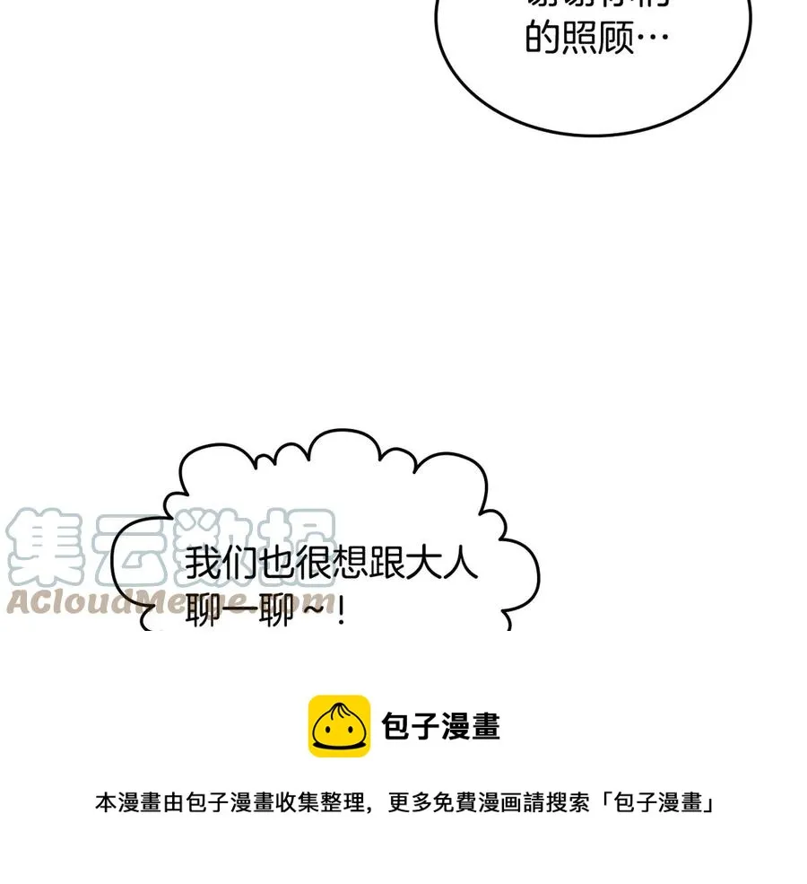 第53话 遇上迷妹 第77页