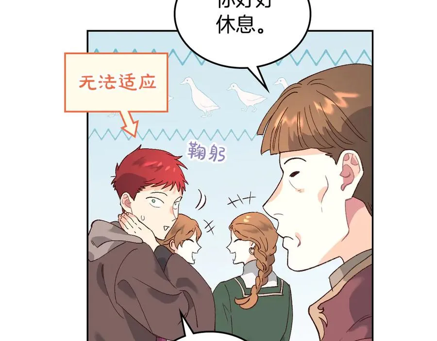 第53话 遇上迷妹 第83页