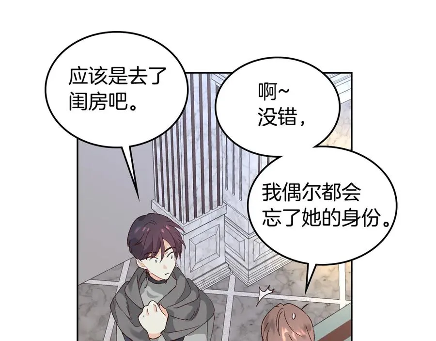 第53话 遇上迷妹 第87页