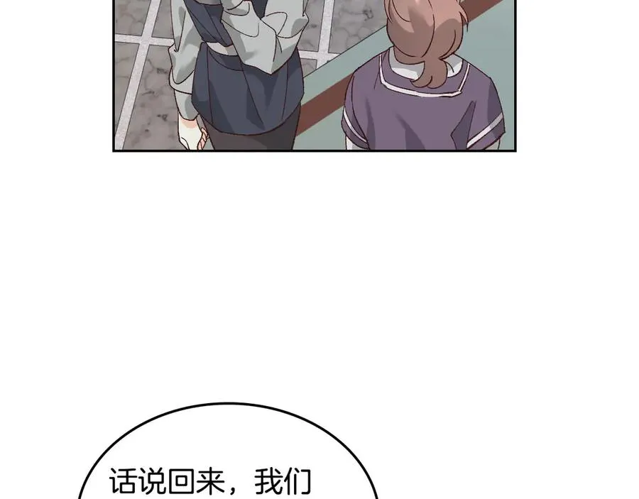 第53话 遇上迷妹 第88页