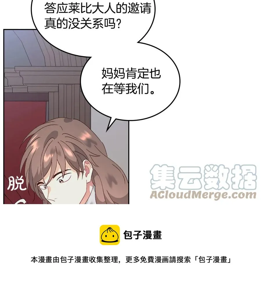 第53话 遇上迷妹 第89页