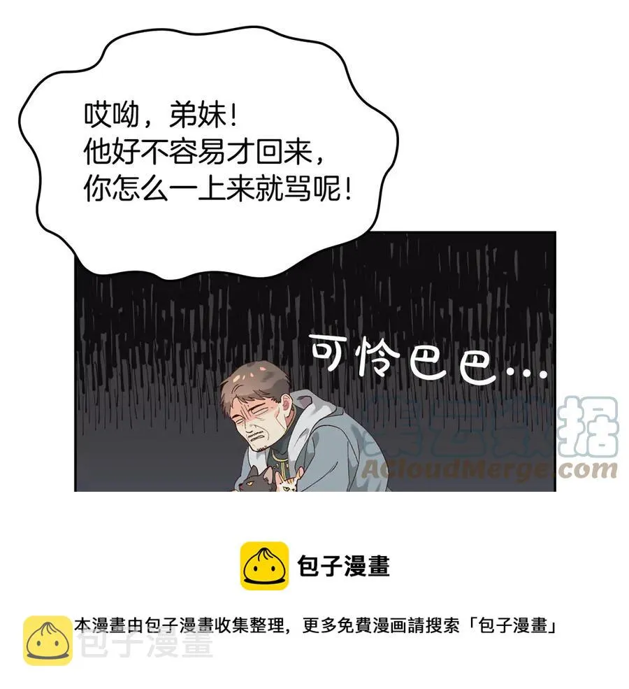 第53话 遇上迷妹 第97页