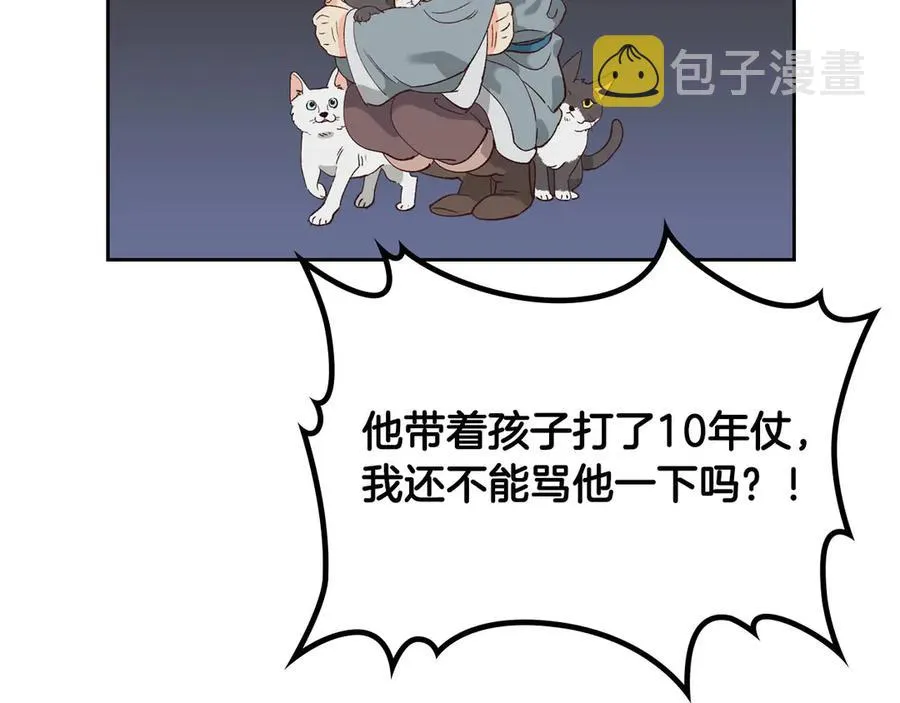 第53话 遇上迷妹 第98页