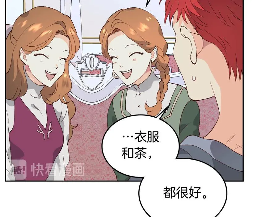 第54话 献上美人 第7页