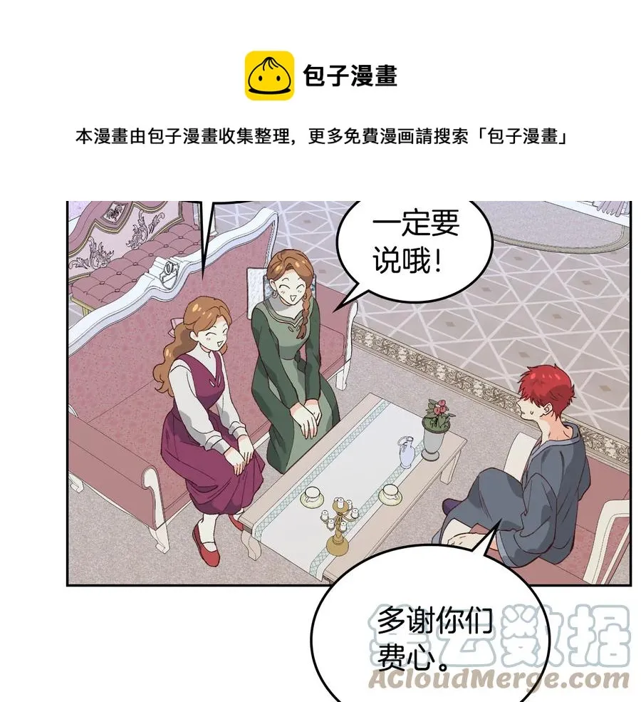 第54话 献上美人 第9页
