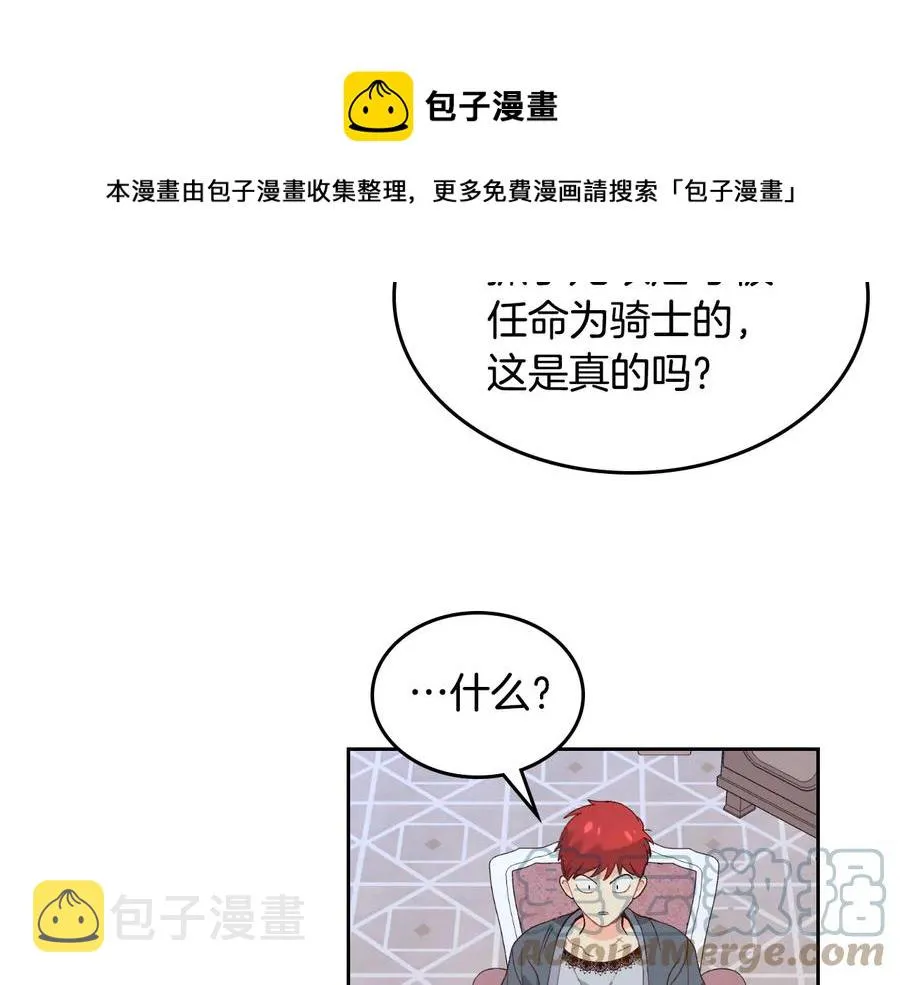 第54话 献上美人 第13页