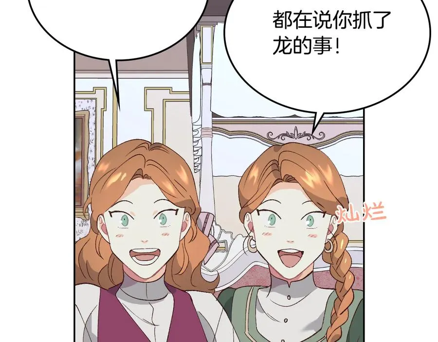 第54话 献上美人 第16页