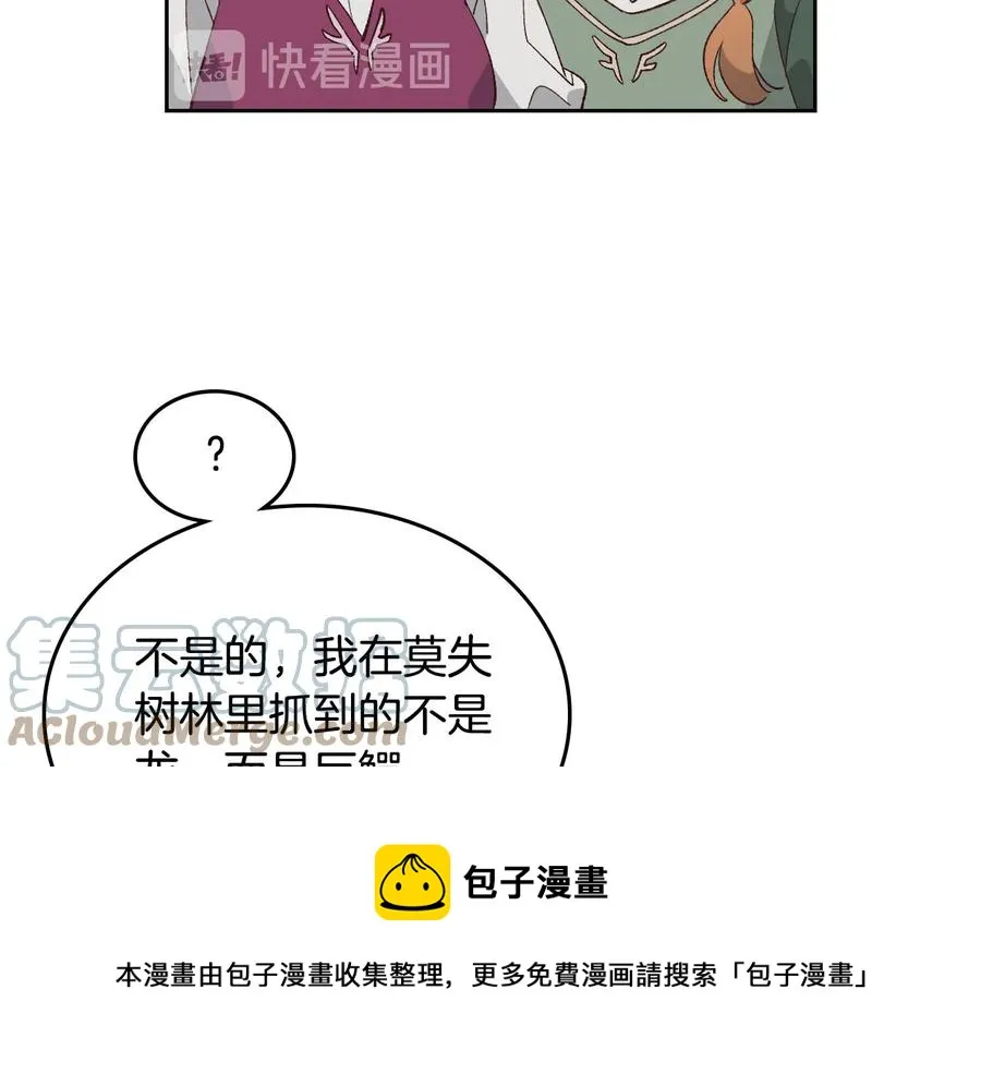 第54话 献上美人 第17页