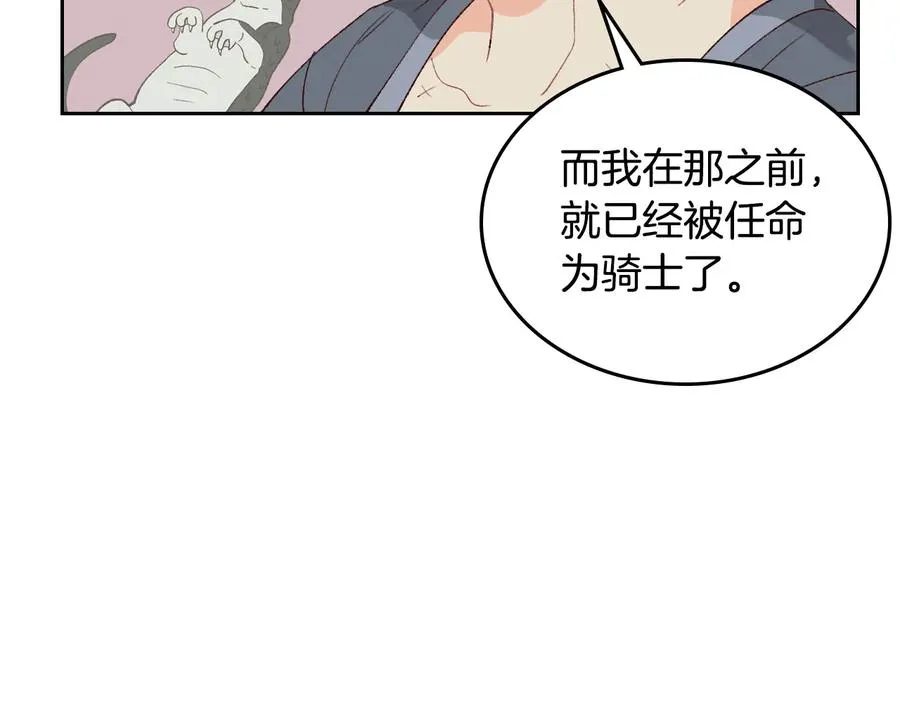 第54话 献上美人 第19页