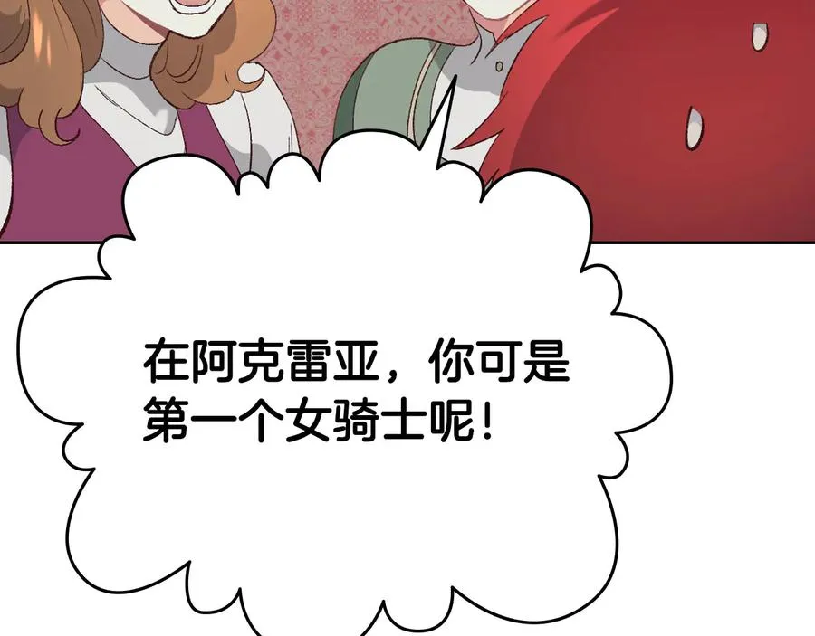 第54话 献上美人 第23页