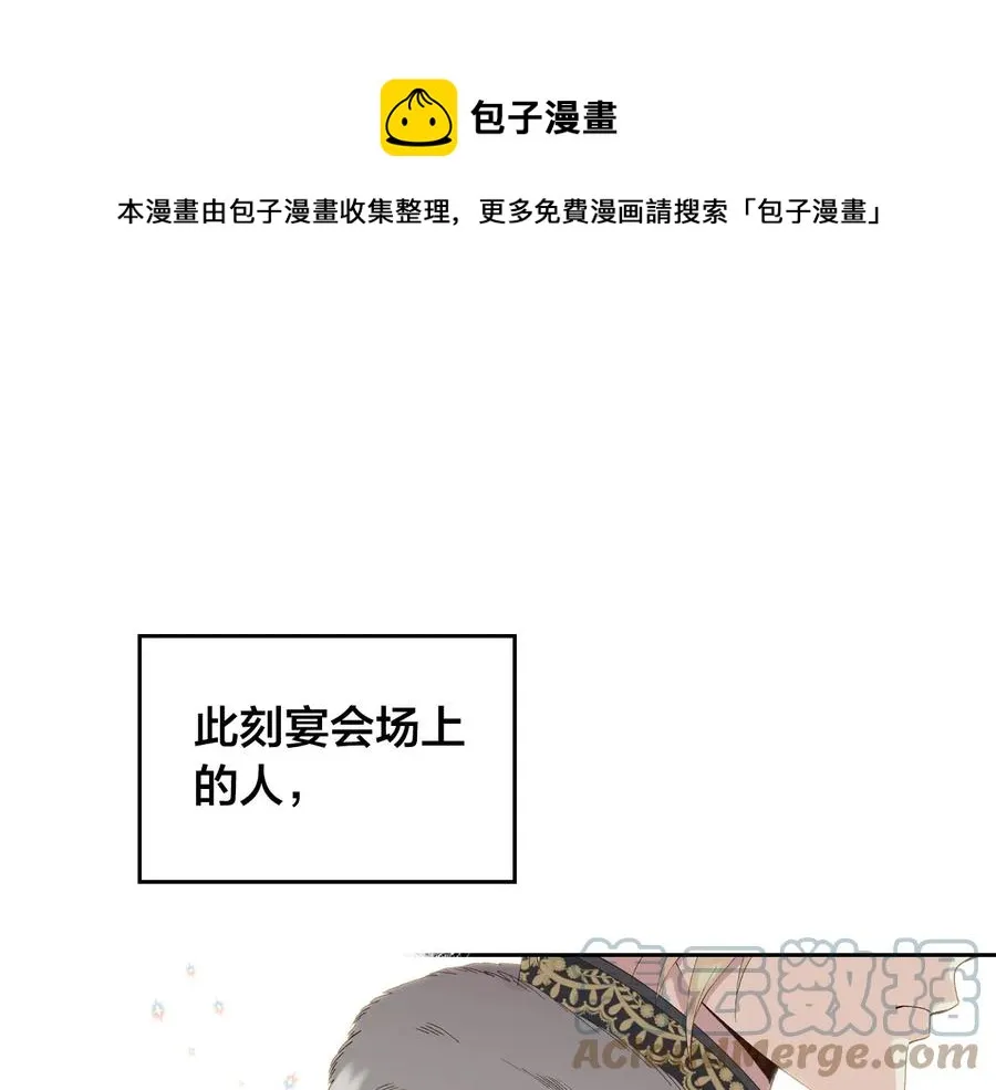 第54话 献上美人 第37页