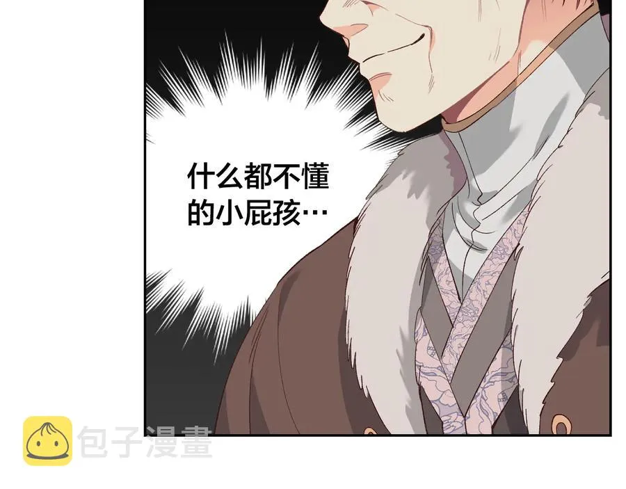 第54话 献上美人 第59页