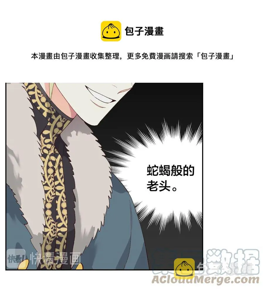 第54话 献上美人 第61页