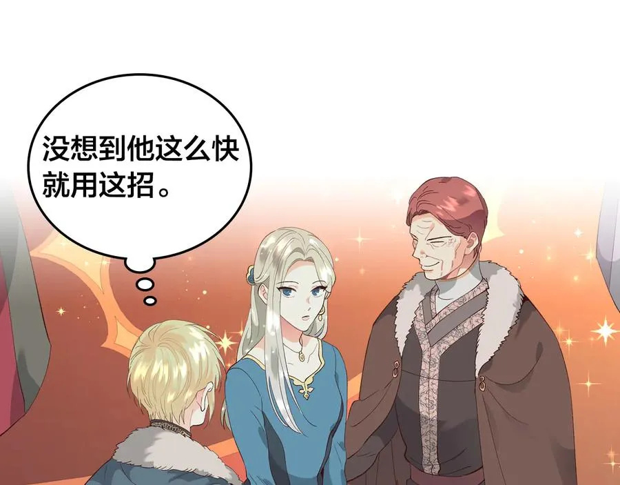 第54话 献上美人 第70页