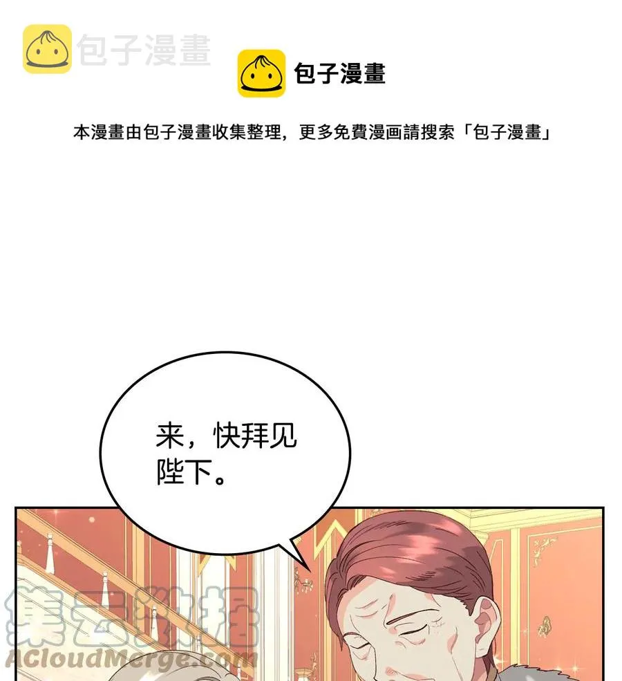 第54话 献上美人 第73页