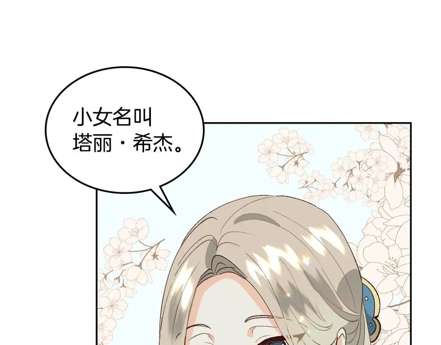 第54话 献上美人 第75页