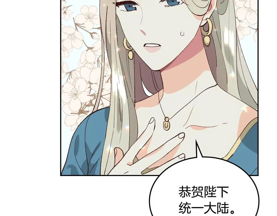 第54话 献上美人 第76页