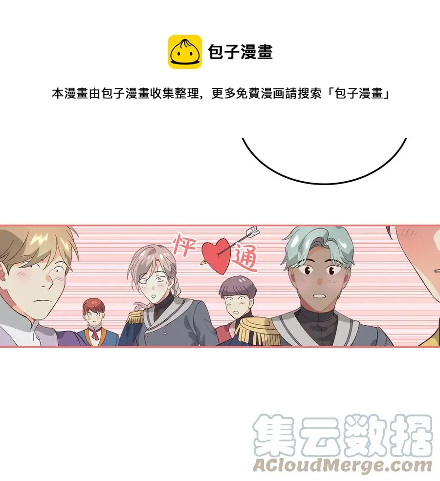 第54话 献上美人 第77页