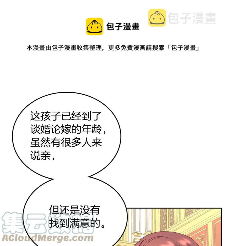 第54话 献上美人 第81页