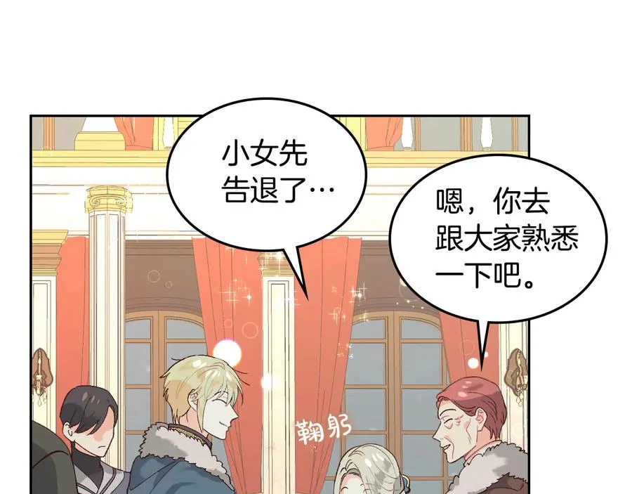第54话 献上美人 第84页