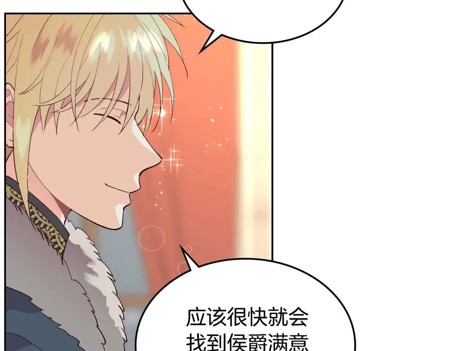 第54话 献上美人 第86页