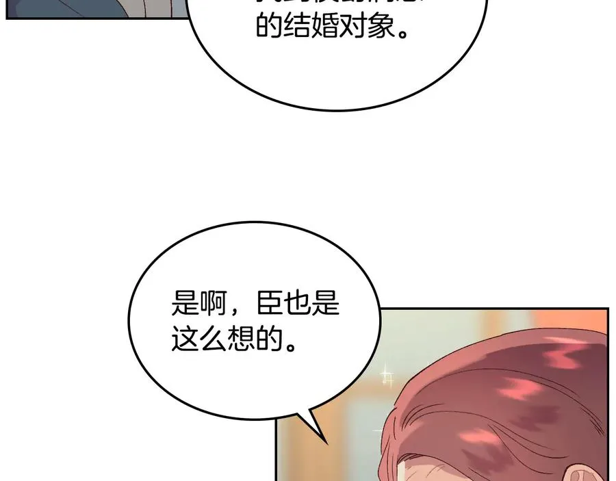 第54话 献上美人 第87页