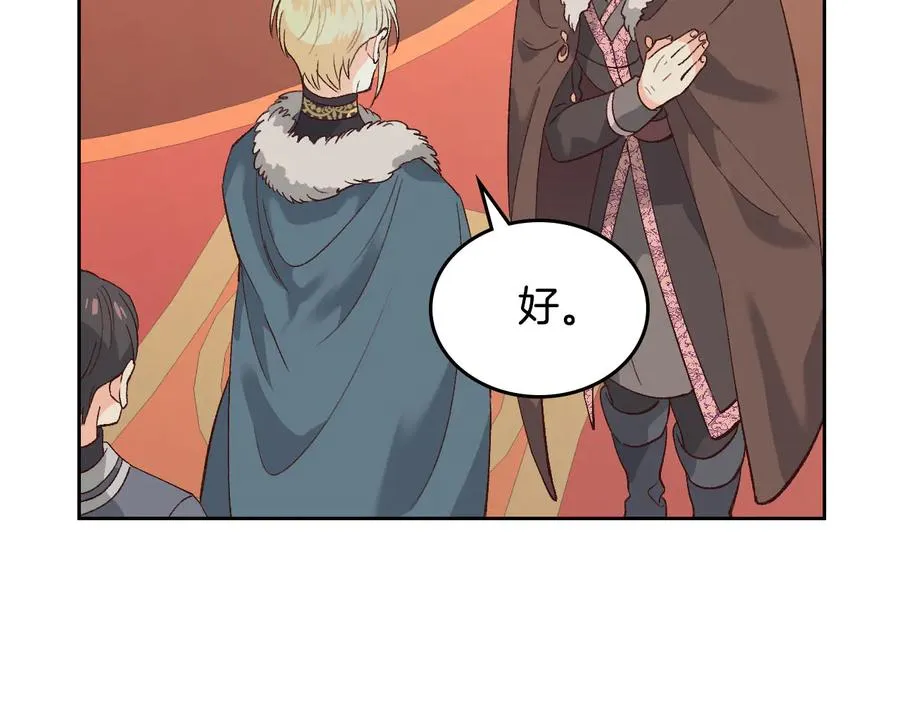 第54话 献上美人 第90页