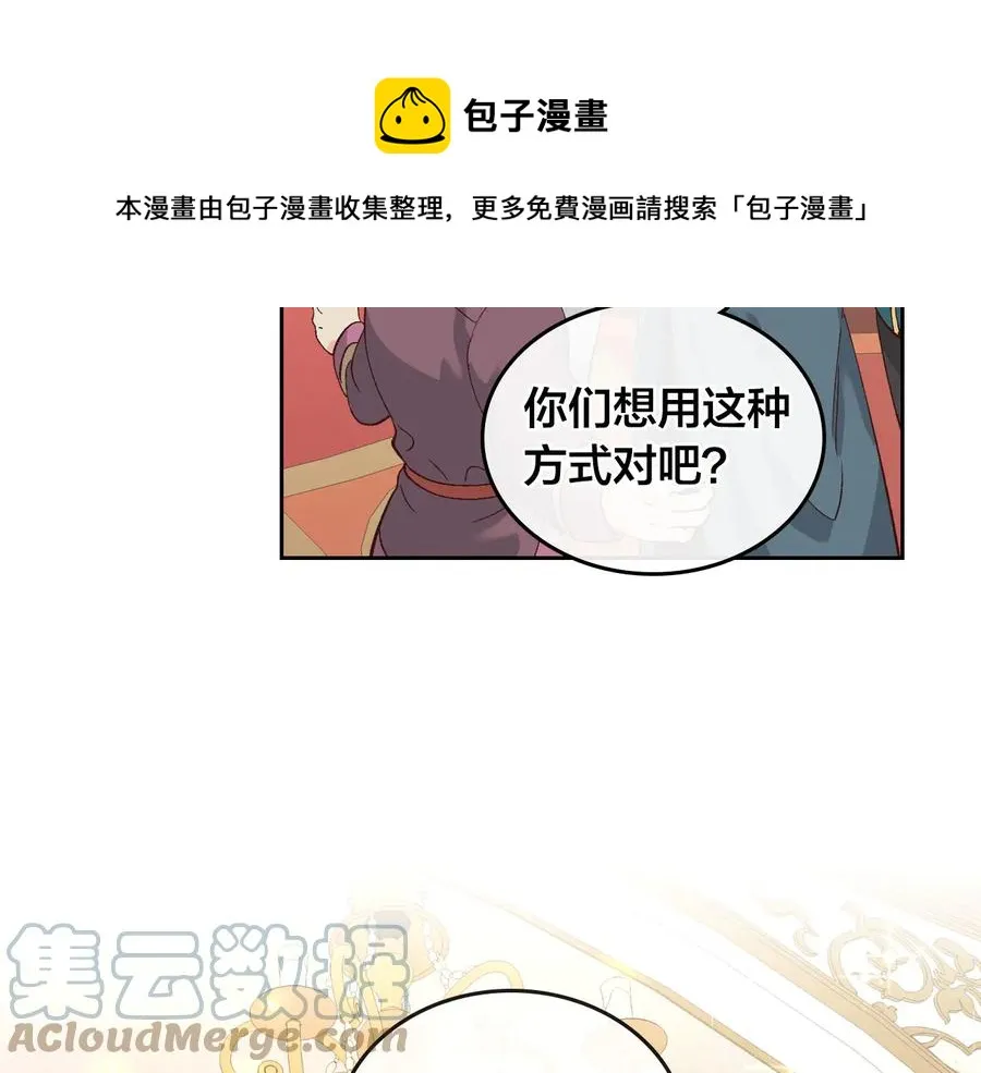 第54话 献上美人 第97页