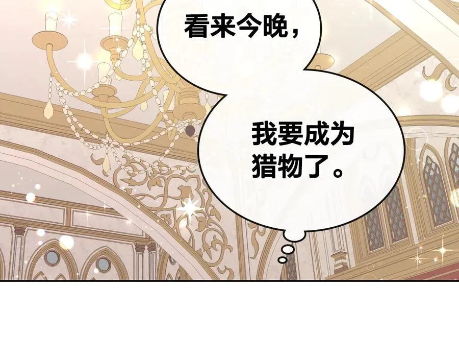 第54话 献上美人 第98页
