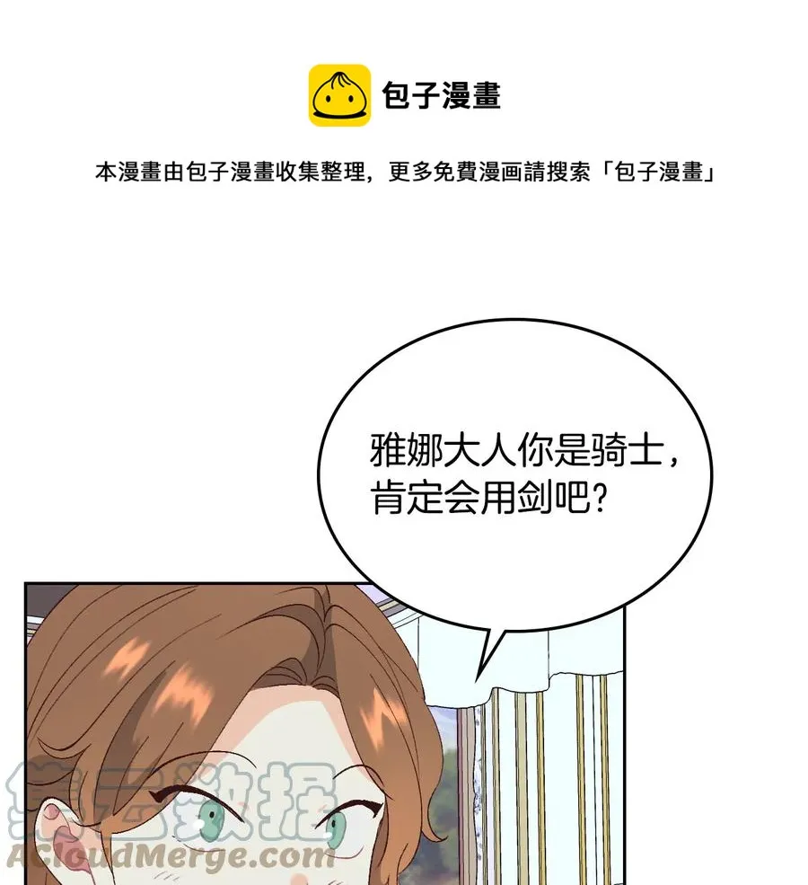 第54话 献上美人 第109页