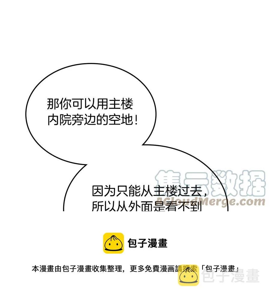第54话 献上美人 第113页