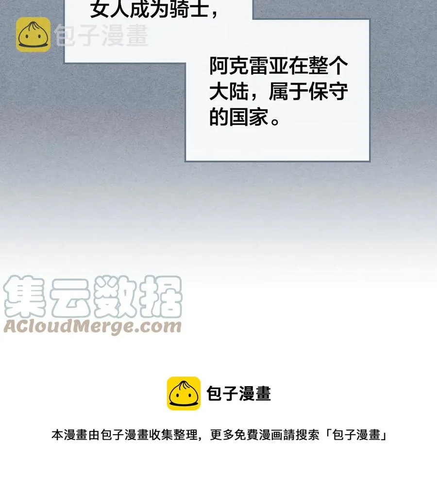 第55话 得不到的东西 第5页
