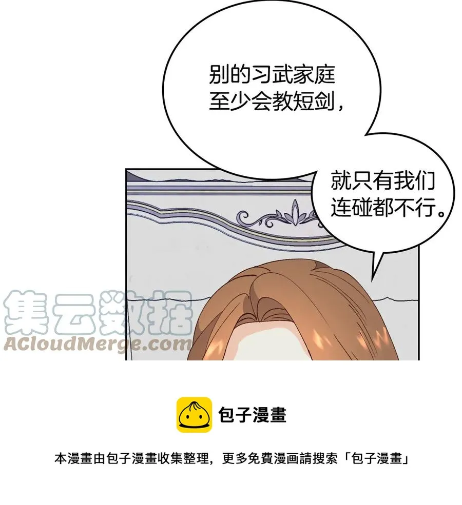 第55话 得不到的东西 第17页