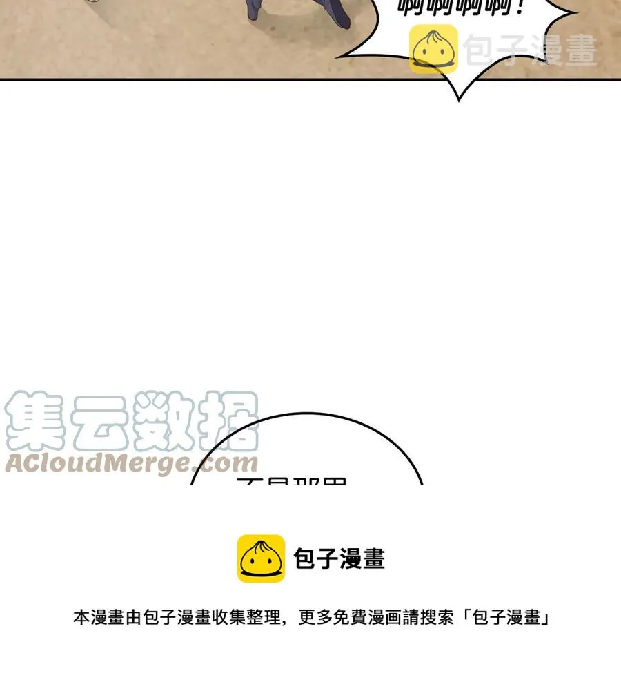 第56话 一起相亲 第9页