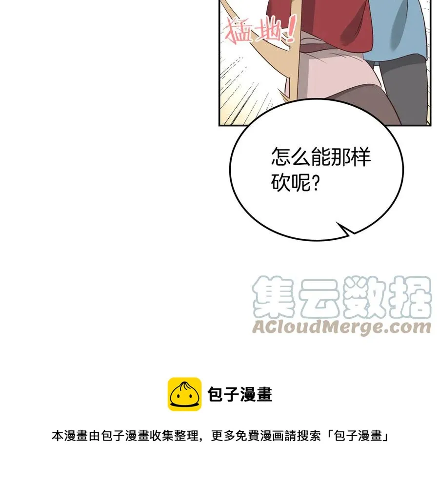 第56话 一起相亲 第13页