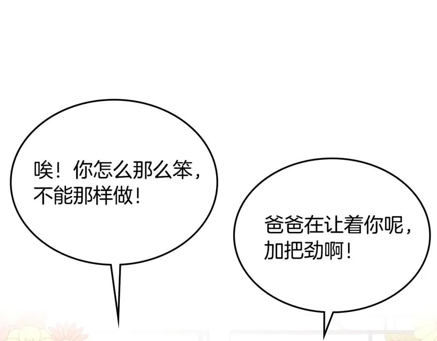 第56话 一起相亲 第15页