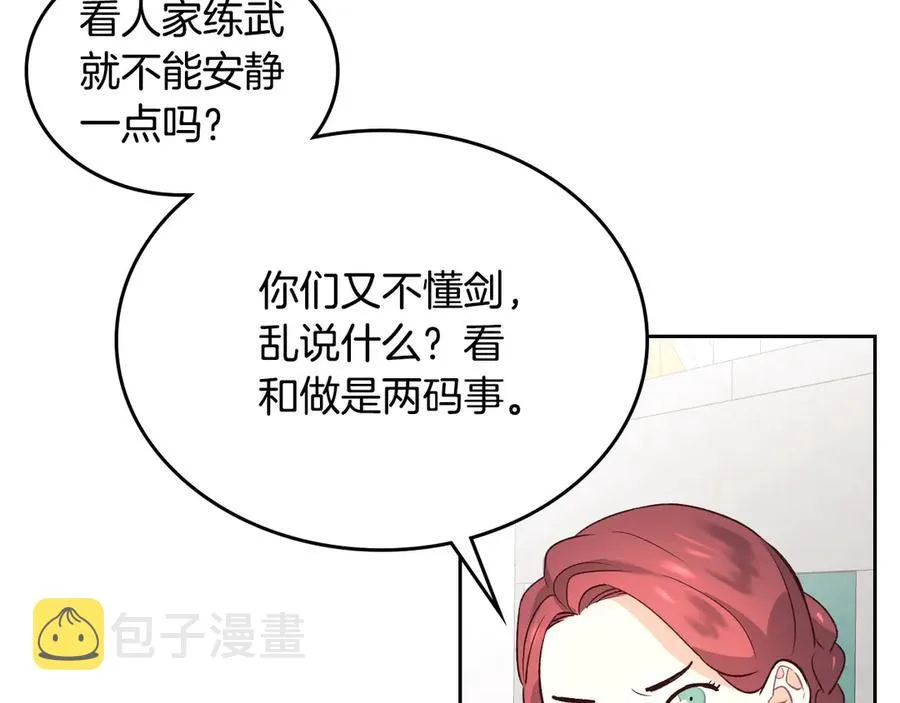 第56话 一起相亲 第27页
