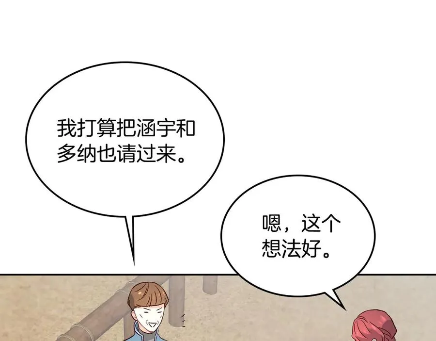 第56话 一起相亲 第44页