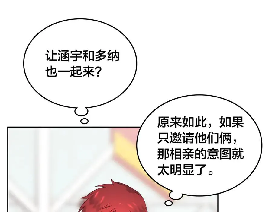 第56话 一起相亲 第46页