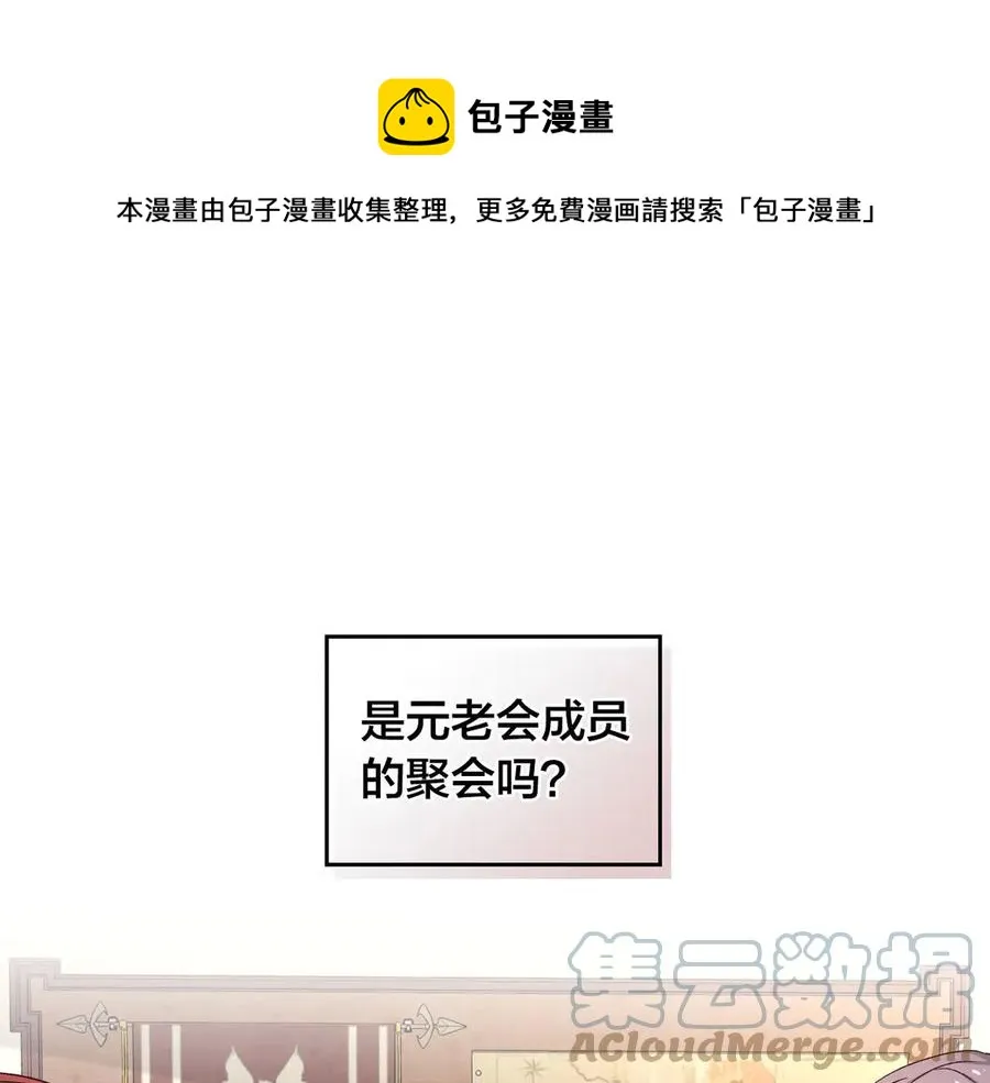 第56话 一起相亲 第77页