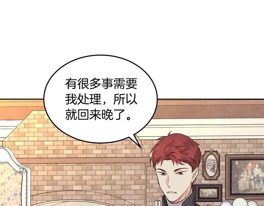 第56话 一起相亲 第87页