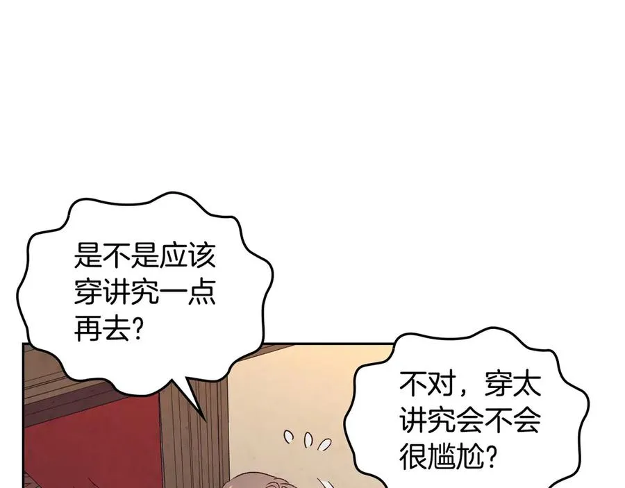第56话 一起相亲 第114页