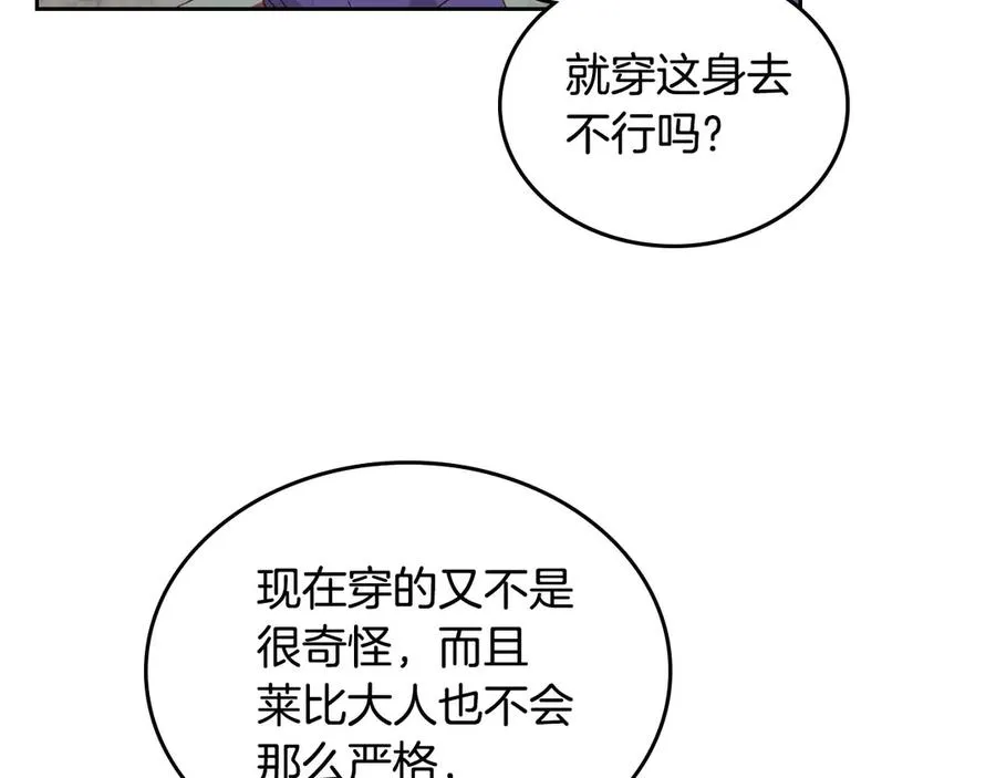 第56话 一起相亲 第116页