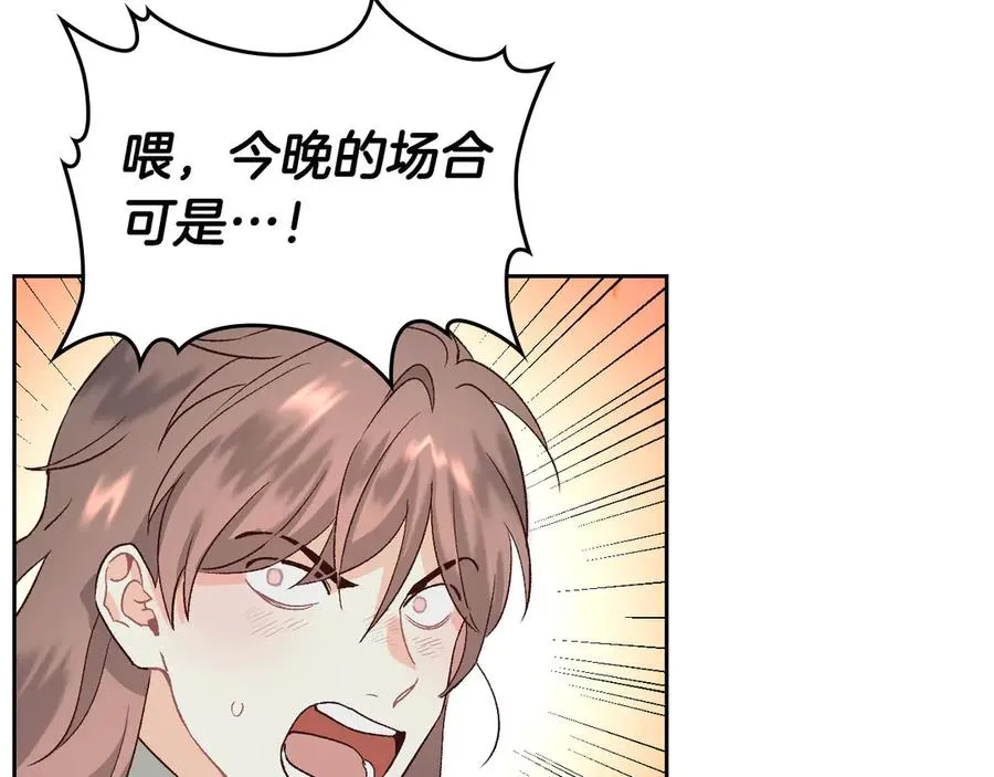第56话 一起相亲 第119页
