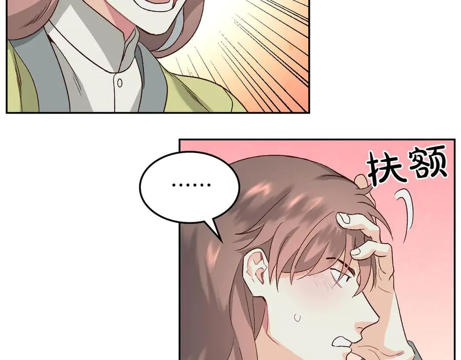第56话 一起相亲 第120页
