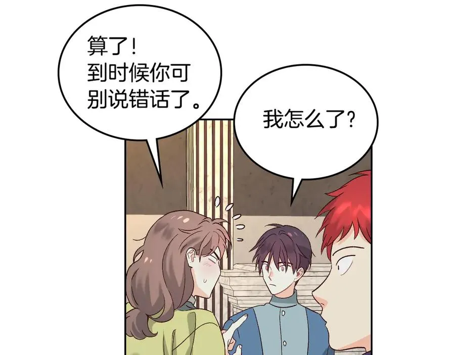 第56话 一起相亲 第122页
