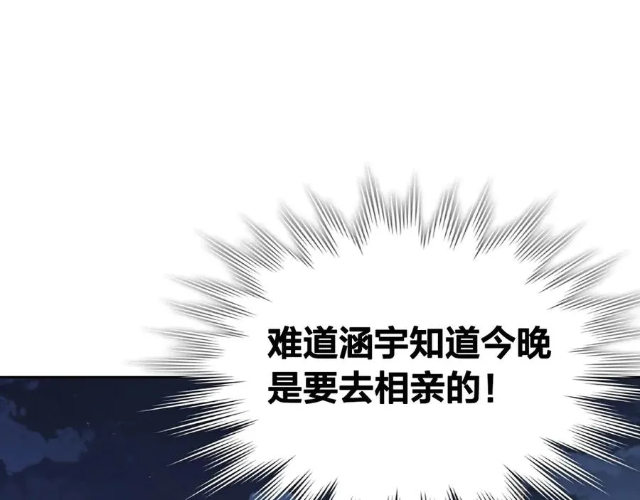 第56话 一起相亲 第126页