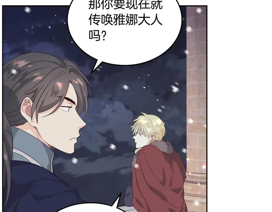 第58话 动心 第6页