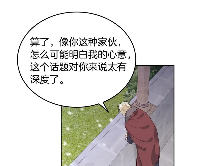 第58话 动心 第11页