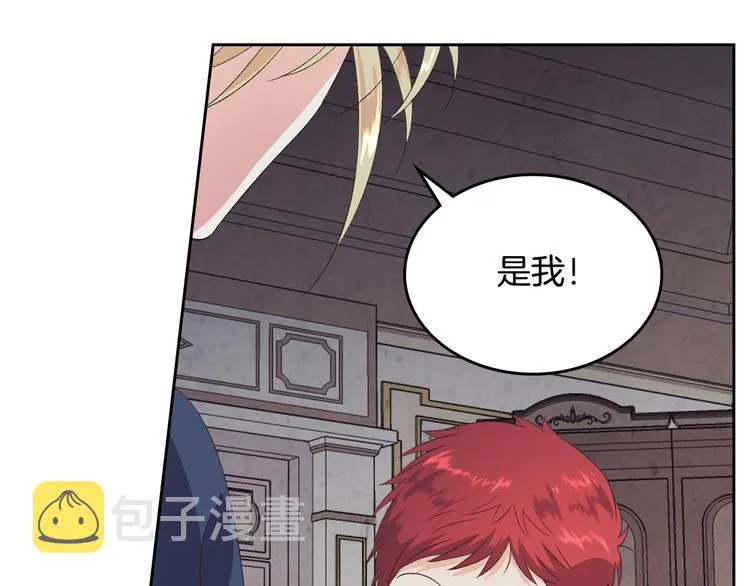 第59话 壁咚 第4页